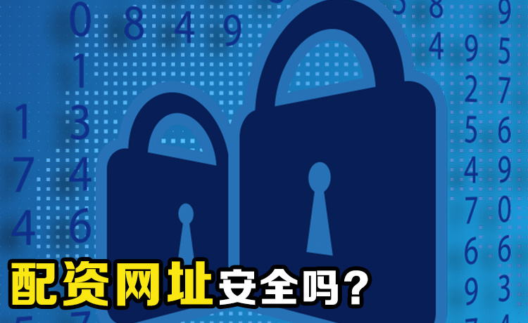 如何确保选择的配资网址是合法、安全的？