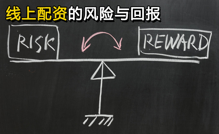 探索线上配资的风险与回报