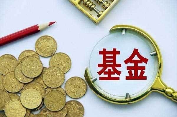 满瑞网：怎样有效通过基金赚钱？